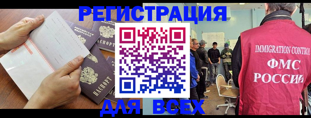 временная регистрация поиск в Армянске