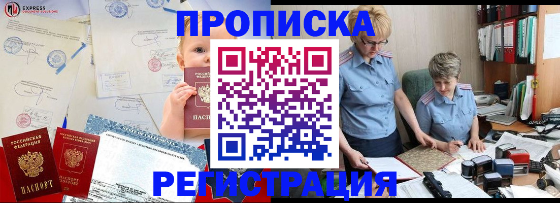 прописка законно в Армянске