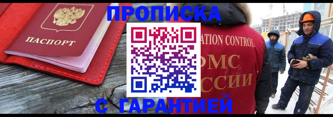 временная регистрация для школы в Армянске