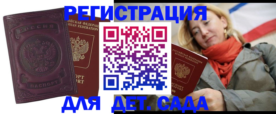 прописка гарантия в Армянске