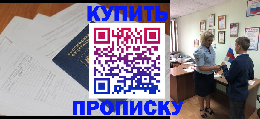 временная регистрация законно в Армянске